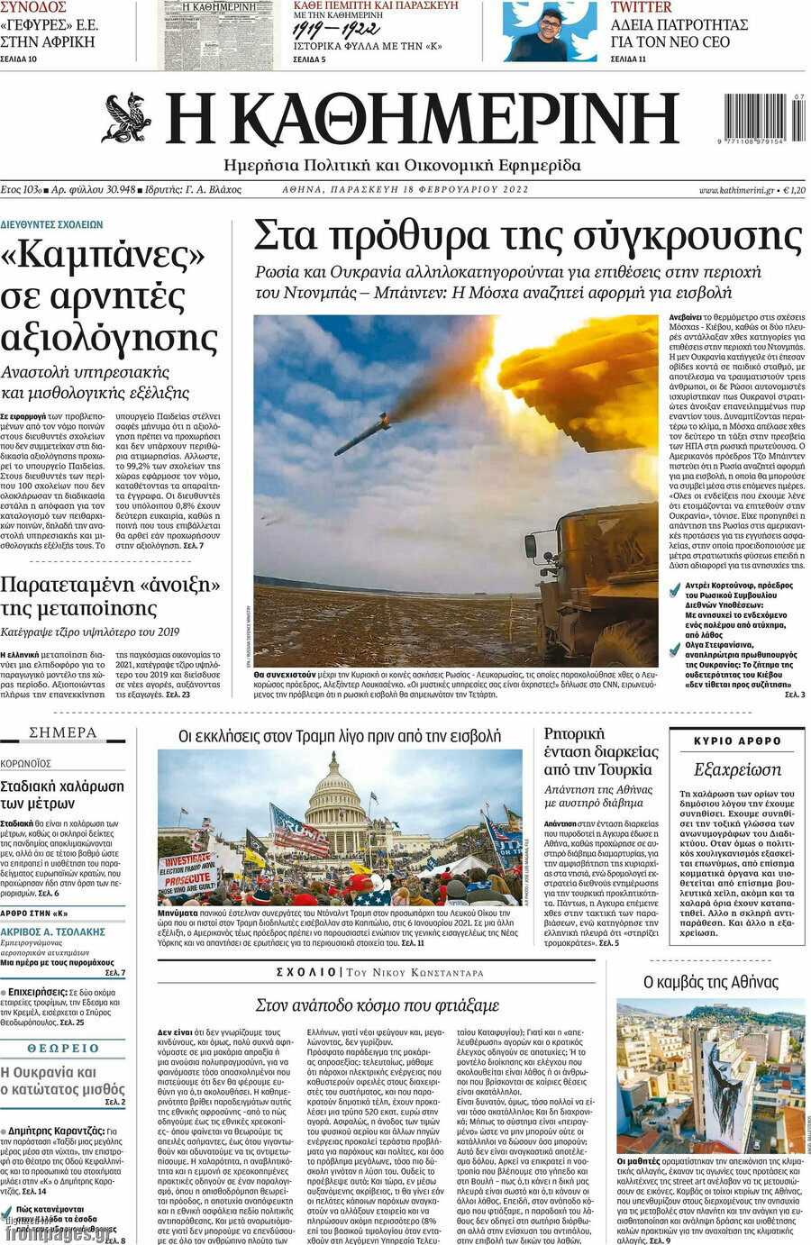 Η Καθημερινή