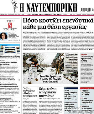 Η Ναυτεμπορική: Πόσο κοστίζει επενδυτικά κάθε μια θέση εργασίας