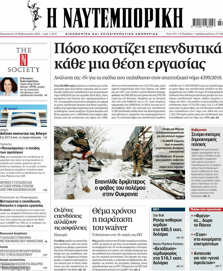 Η Ναυτεμπορική