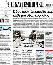 /Η Ναυτεμπορική