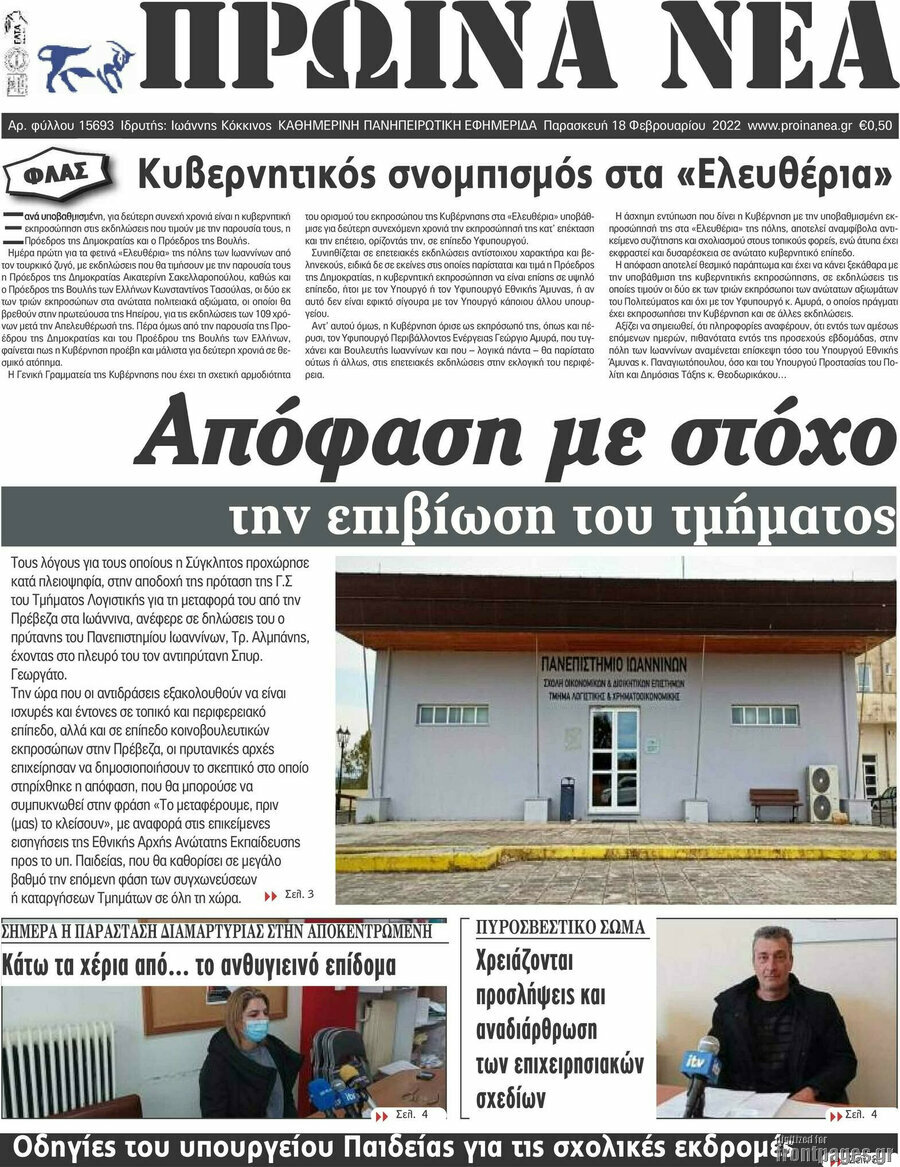 Πρωινά νέα