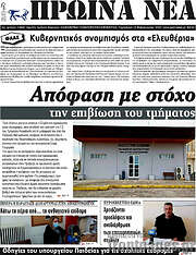 /Πρωινά νέα