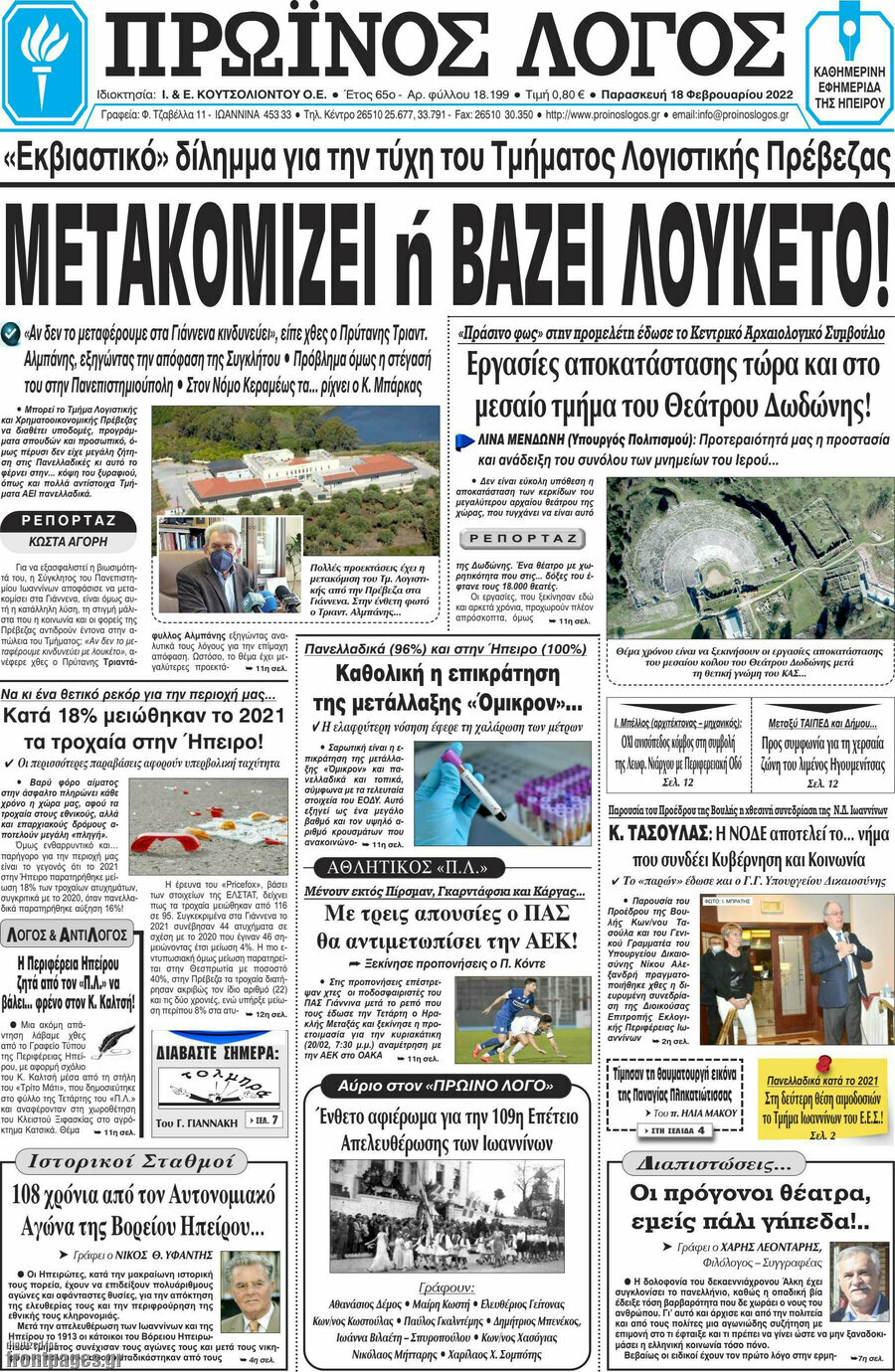 Πρωινός Λόγος