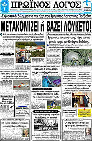 /Πρωινός Λόγος