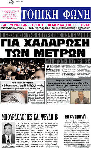 Πρωτοσέλιδο Τοπική Φωνή