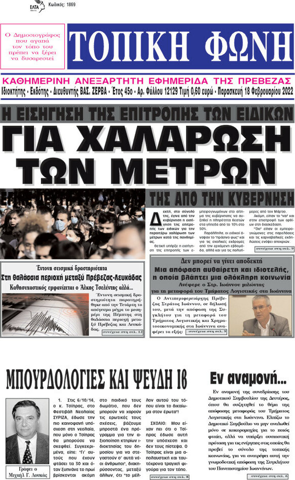 Τοπική Φωνή