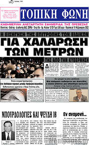 /Τοπική Φωνή