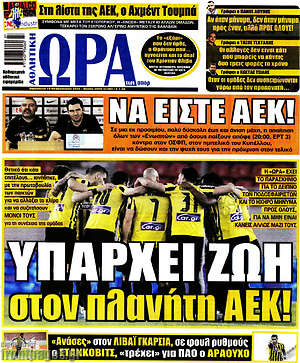 Πρωτοσέλιδο εφημερίδας Η Ώρα των Σπορ - protoselida
