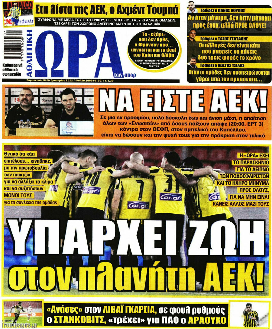 Η Ώρα των Σπορ