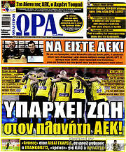 /Η Ώρα των Σπορ