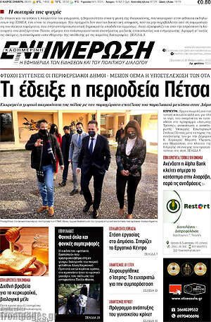 Πρωτοσέλιδο Ενημέρωση
