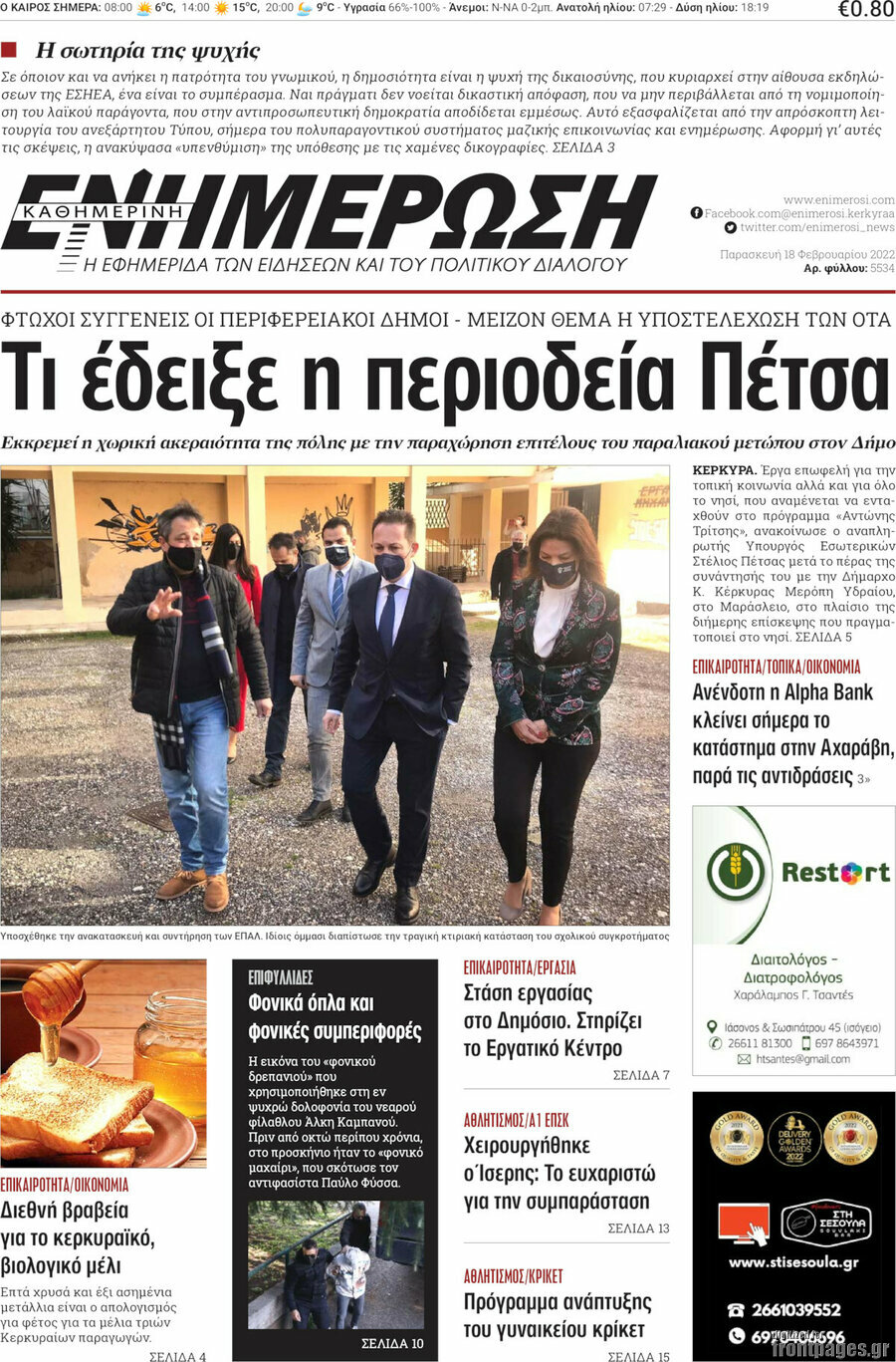 Ενημέρωση