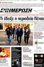 /Ενημέρωση