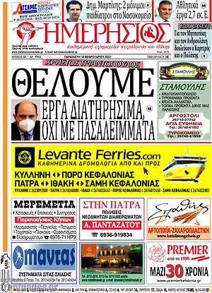 Πρωτοσέλιδο Ημερήσιος