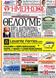 /Ημερήσιος