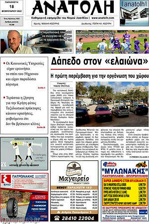 Πρωτοσέλιδο Ανατολή