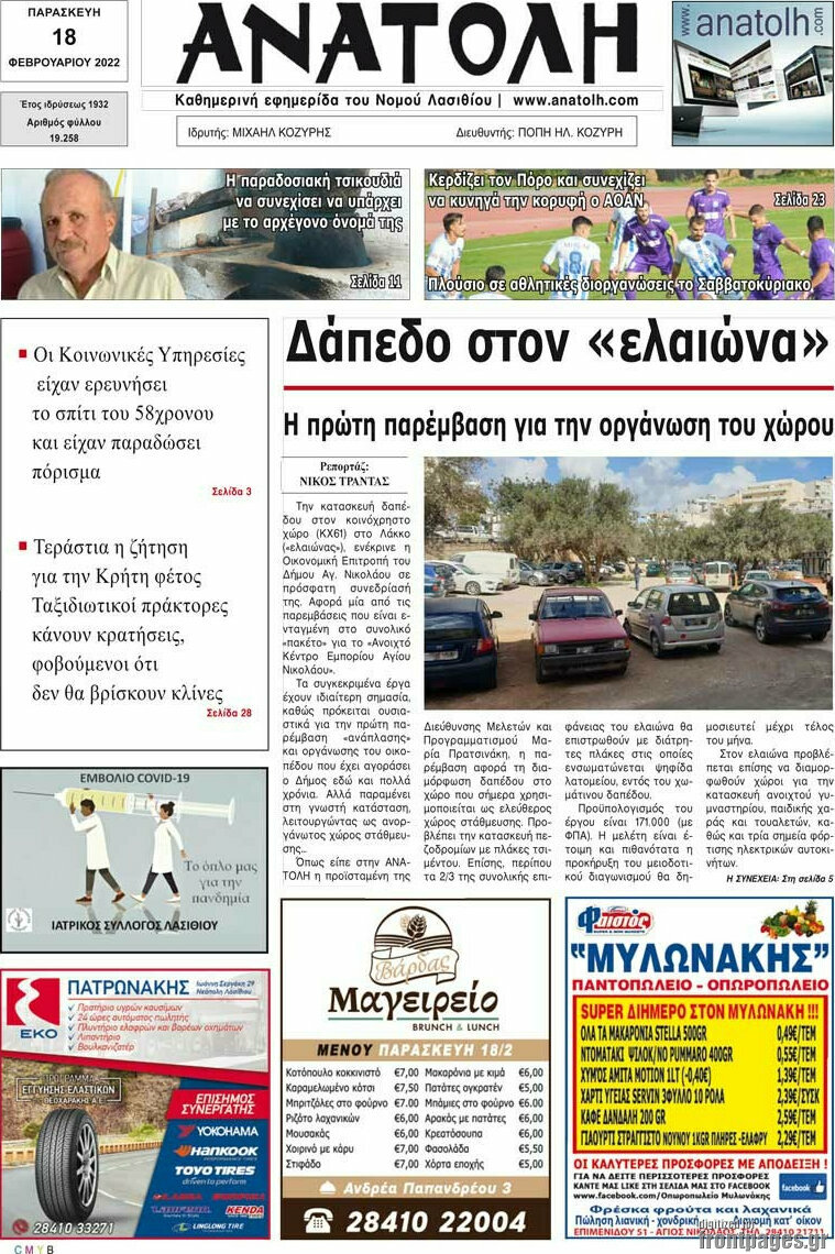 Ανατολή
