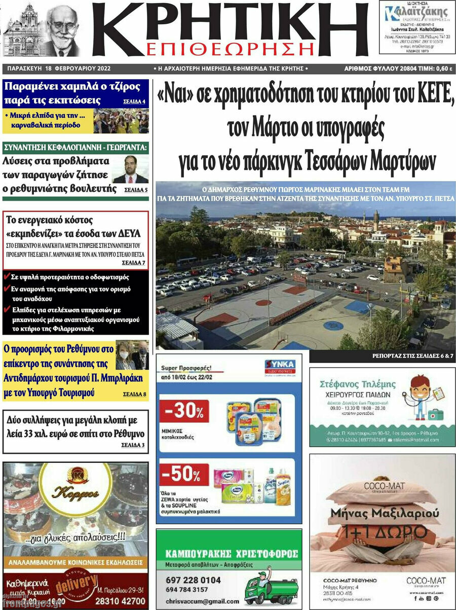 Κρητική Επιθεώρηση