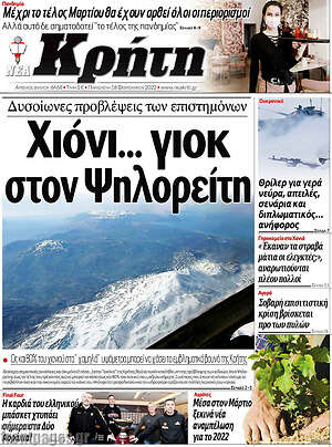 Πρωτοσέλιδο Νέα Κρήτη