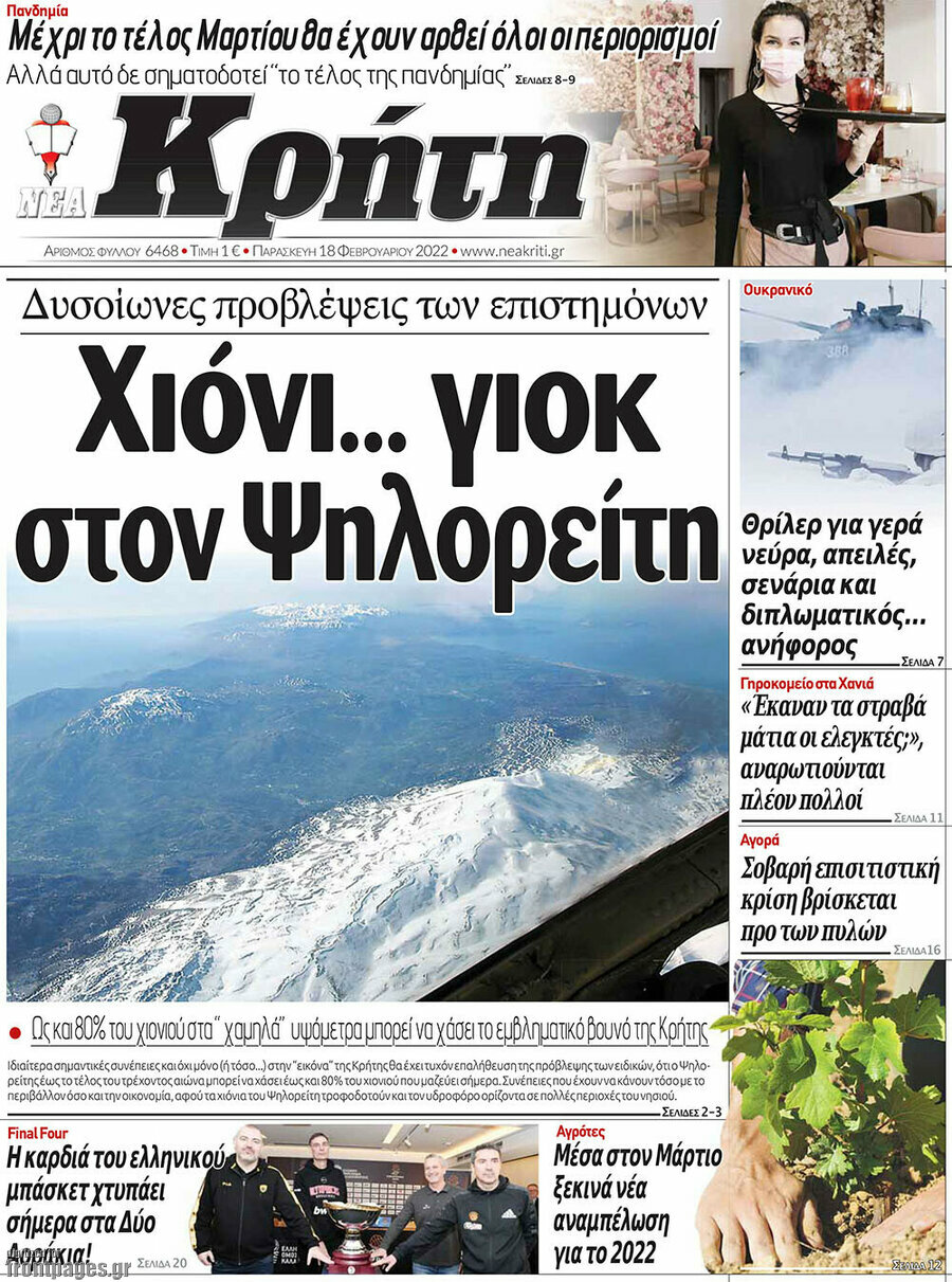 Νέα Κρήτη