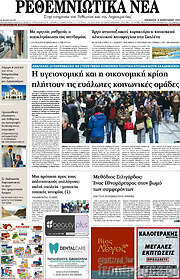 /Ρεθεμνιώτικα Νέα