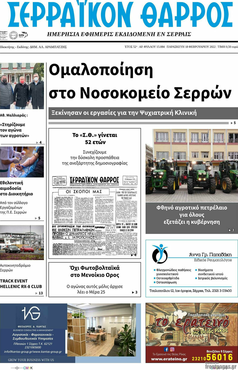 Σερραϊκόν Θάρρος