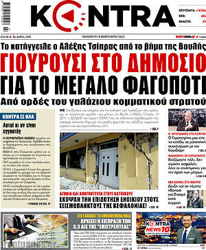 Kontra News: Γιουρούσι στο δημόσιο για το μεγάλο φαγοπότι