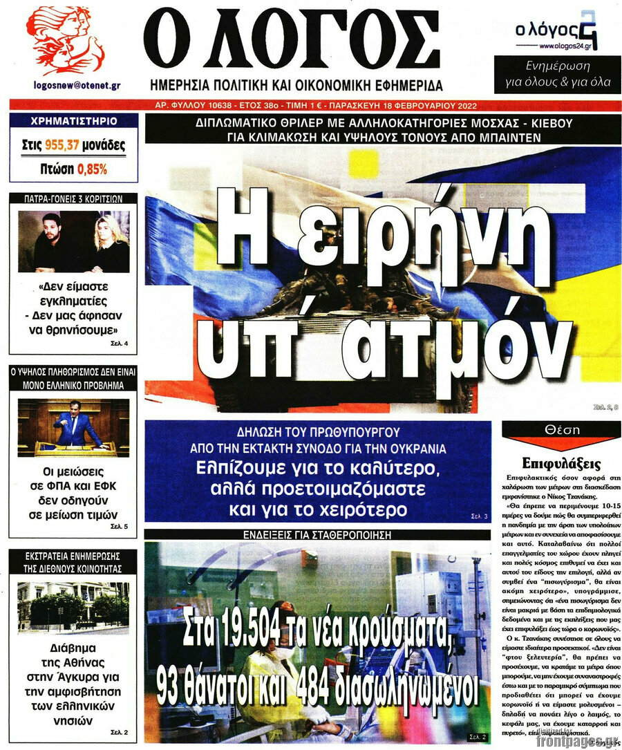Ο Λόγος