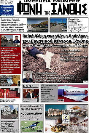 Πρωτοσέλιδο Φωνή της Ξάνθης