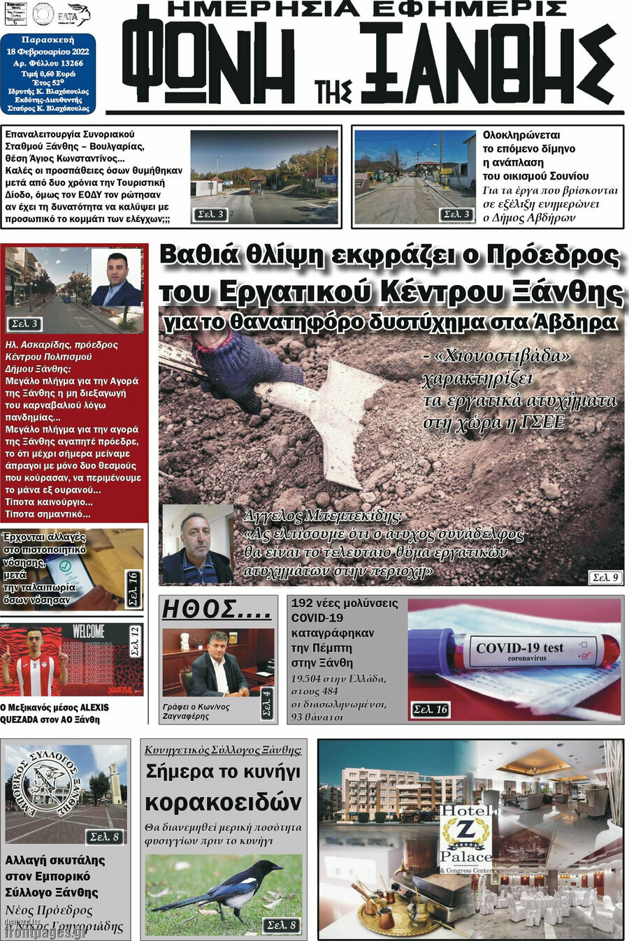 Φωνή της Ξάνθης