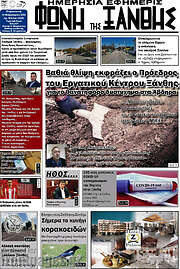 /Φωνή της Ξάνθης