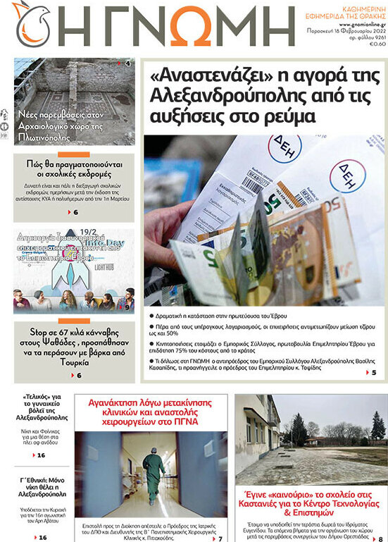 Η Γνώμη