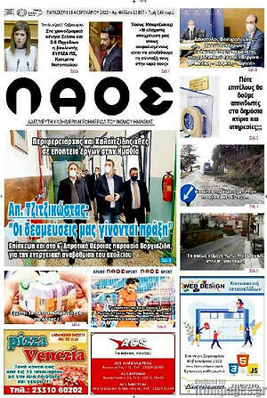Πρωτοσέλιδο Λαός