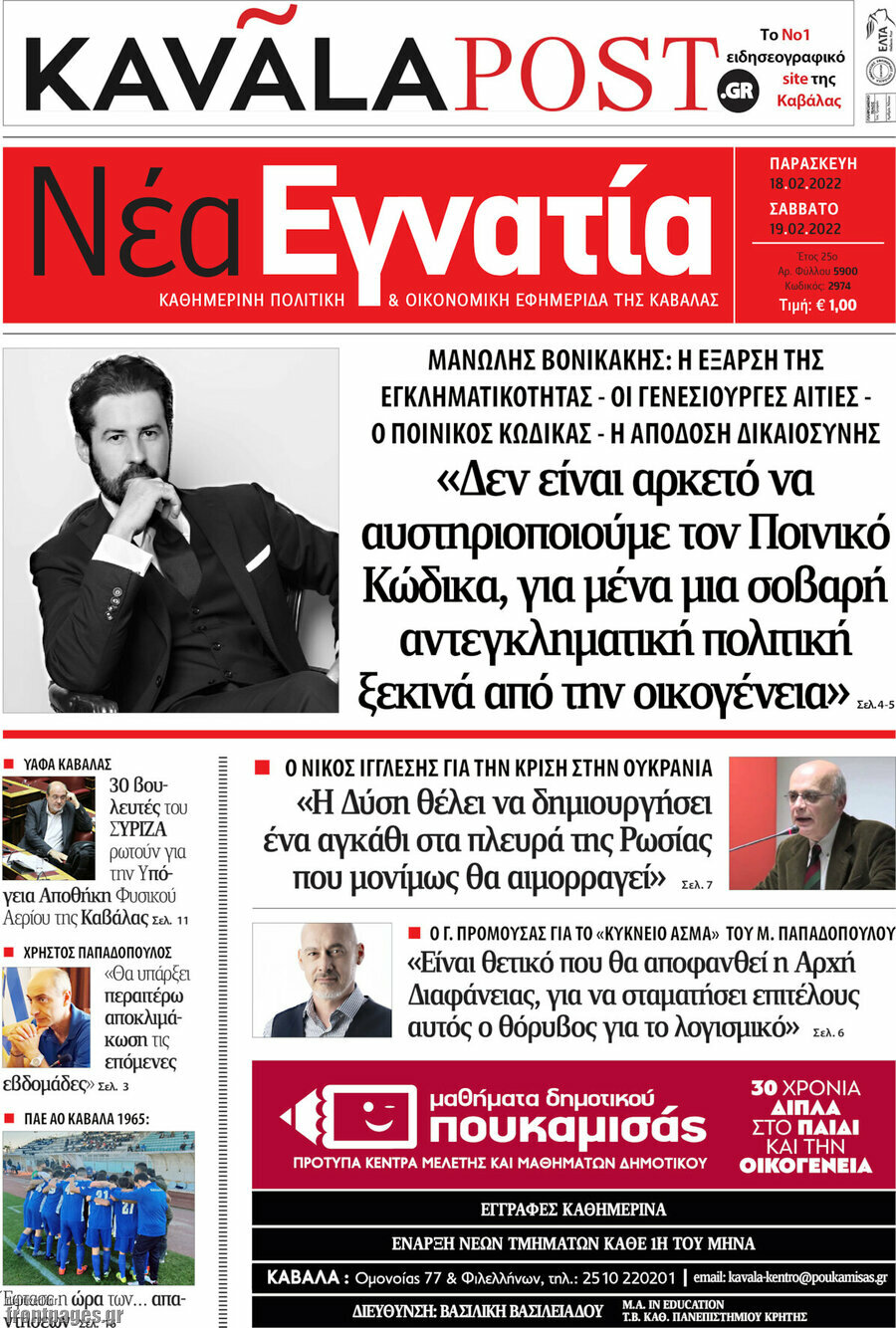 Νέα Εγνατία