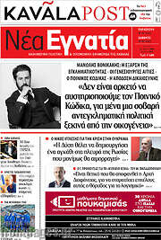 /Νέα Εγνατία