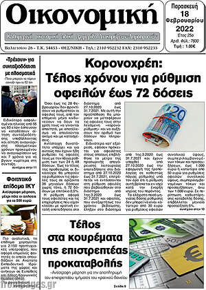 Πρωτοσέλιδο Οικονομική