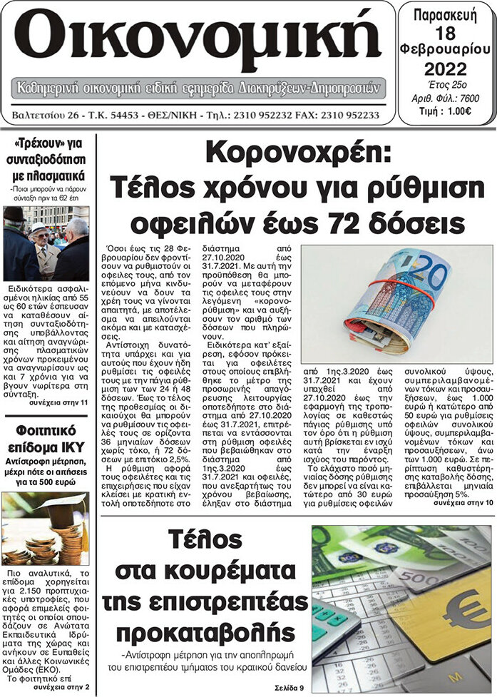 Οικονομική