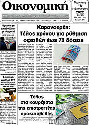 /Οικονομική