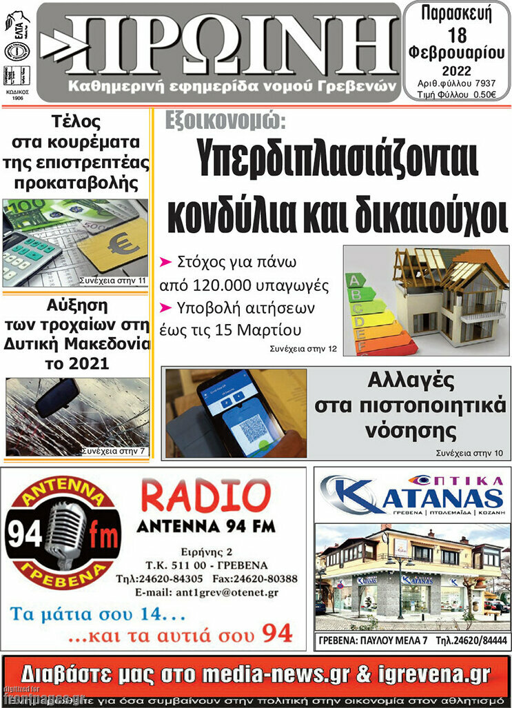 Πρωινή Γρεβενών