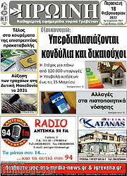 /Πρωινή Γρεβενών