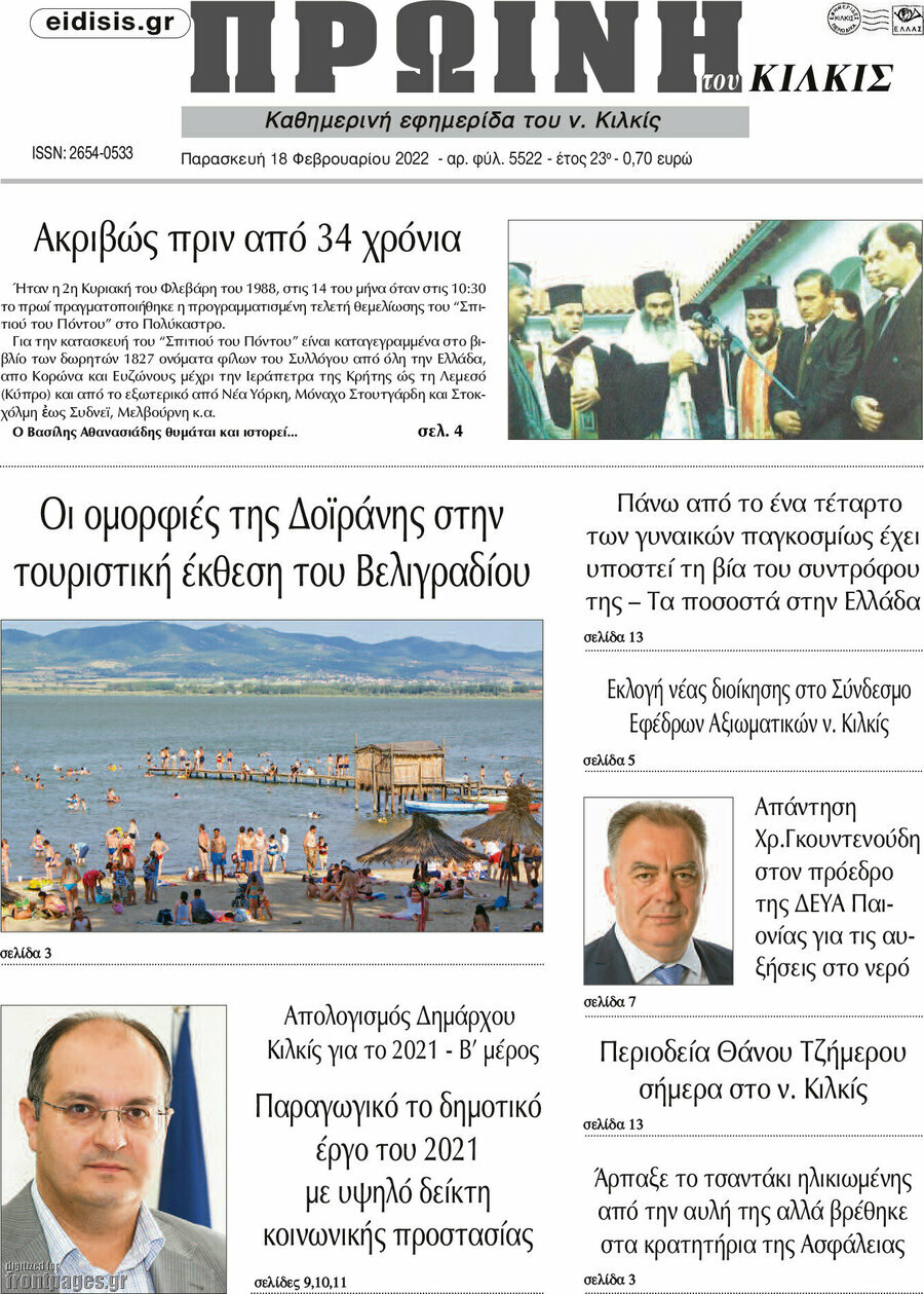 Πρωινή του Κιλκίς