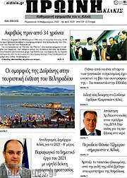 /Πρωινή του Κιλκίς