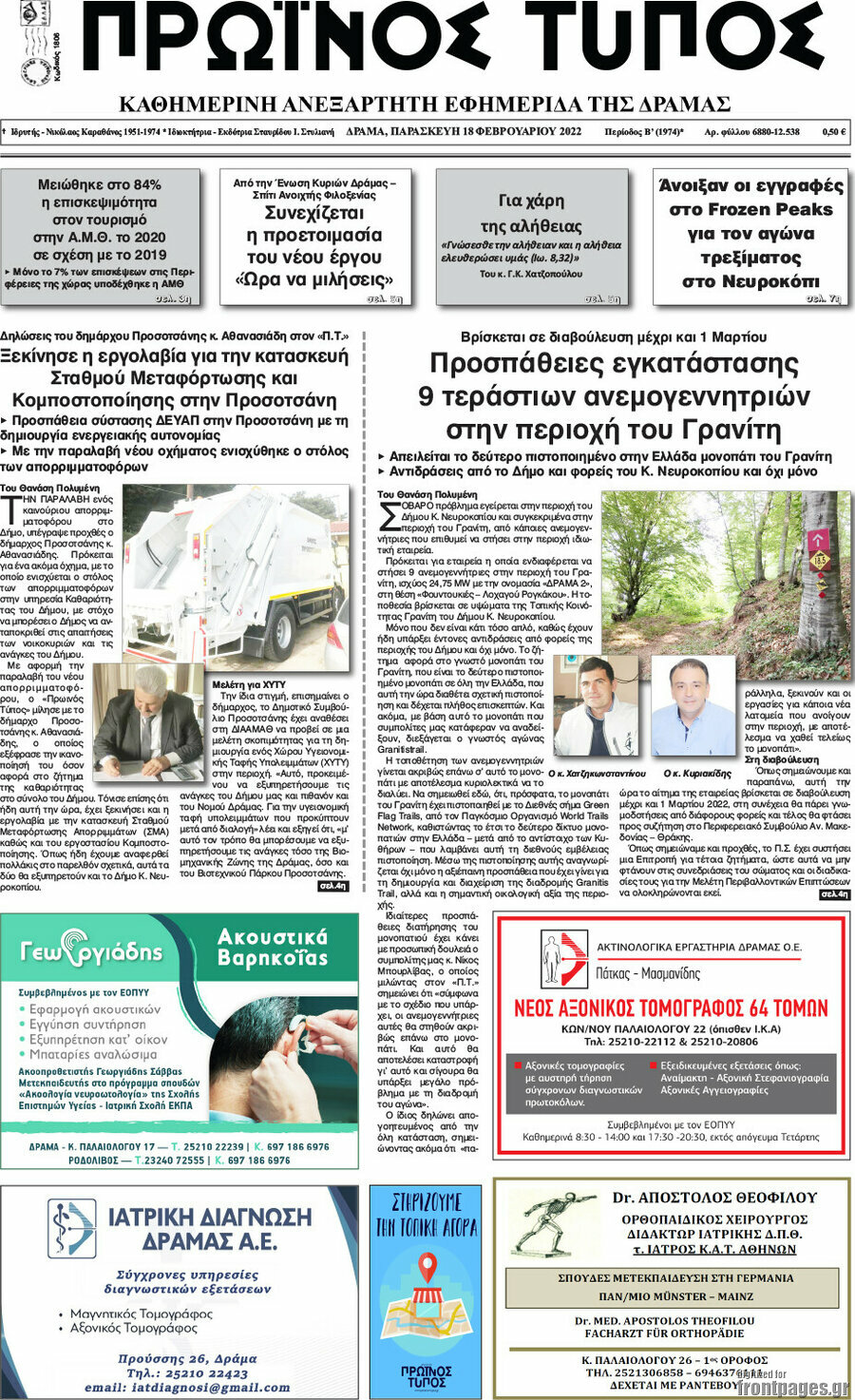Πρωινός Τύπος Δράμας