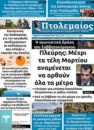 Πρωτοσέλιδο Πτολεμαίος