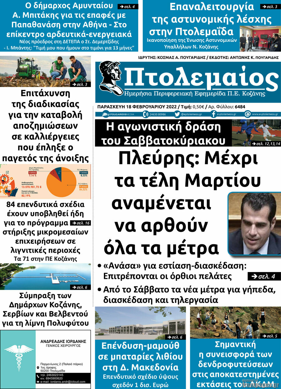 Πτολεμαίος