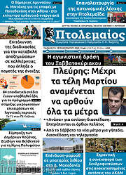 /Πτολεμαίος