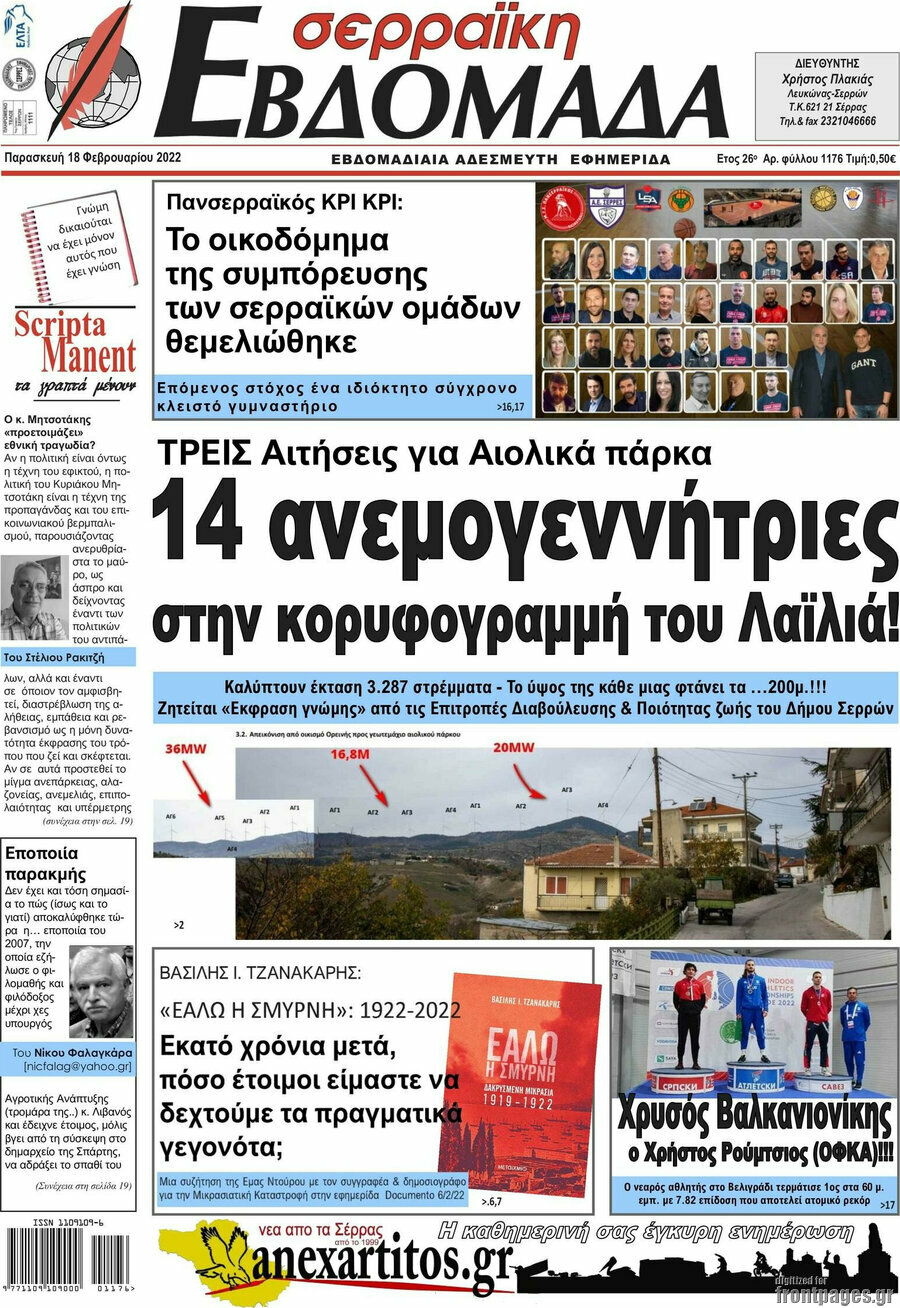 Σερραϊκή Εβδομάδα
