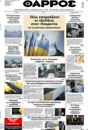 Πρωτοσέλιδο Θάρρος