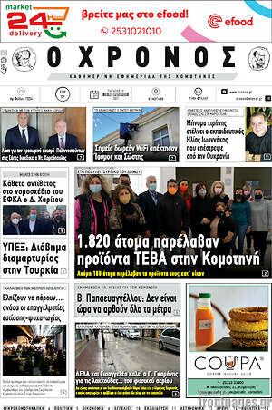 Πρωτοσέλιδο Χρόνος