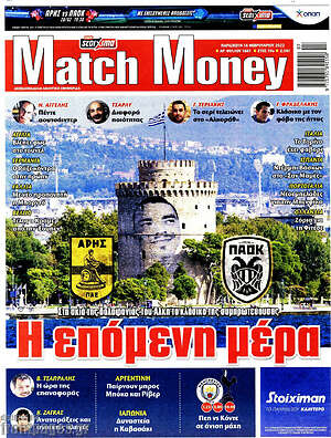 Πρωτοσέλιδο εφημερίδας Match Money - protoselida